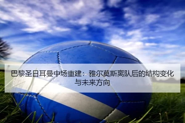 ba-li-sheng-ri-er-man-zhong-chang-chong-jian-ya-er-mo-si-li-dui-hou-de-jie-gou-bian-hua-yu-wei-lai-fang-xiang-2-112.jpg